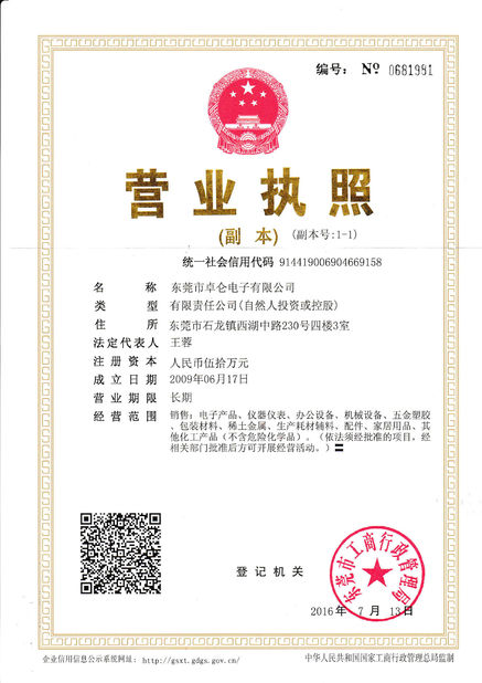 Çin Dongguan ZhuoQi Electronics Co., LTD Sertifikalar